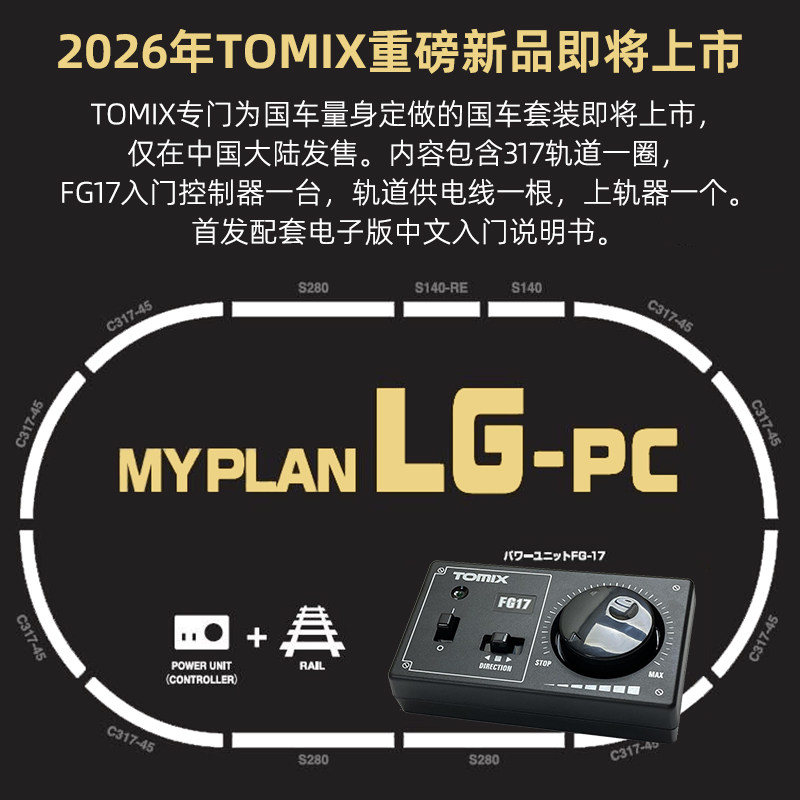 国车轨道套装TOMIX N比例火车模型C317环形90952_火车_淘宝游戏网