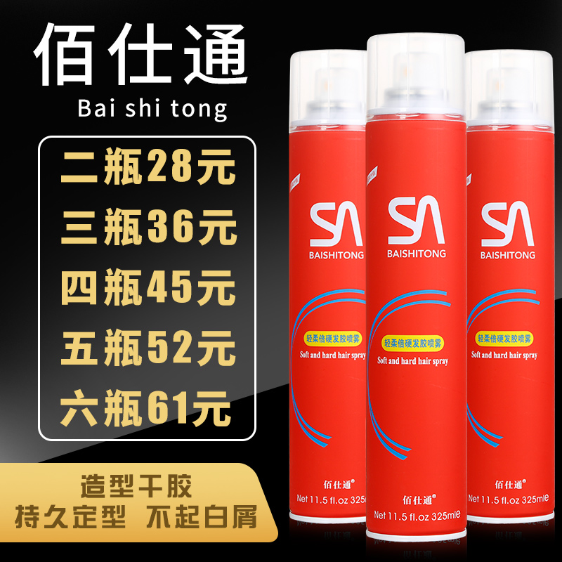 Bestone hairspray spray stereotypes men's extra hard long-lasting hair styling hairspray fragrance type women's broken hair finishing