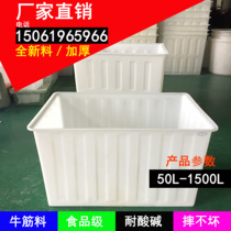 Thickened food grade beef tendon plastic water tank 50-1500l liter aquaculture box fish raising turtle large turnover box