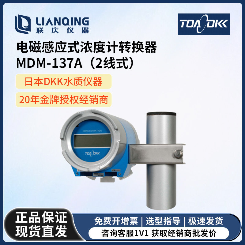 日本DKK原装进口电磁感应浓度计转换器MDM-137A正品保证授权代理