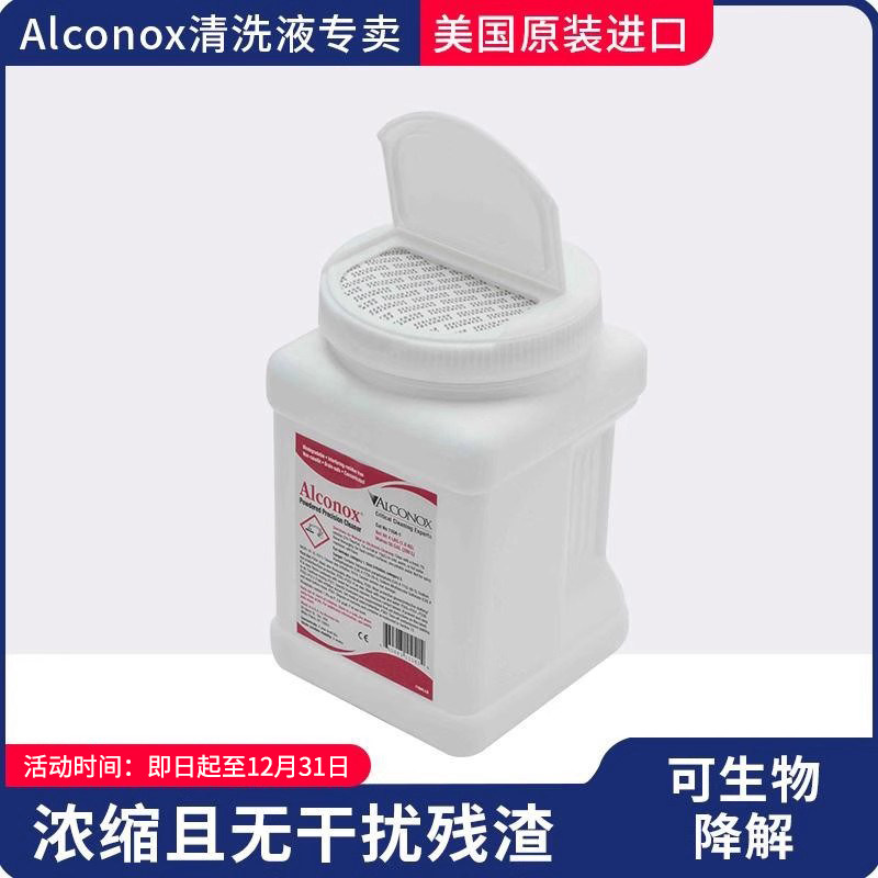 Alconox实验室清洗液美国进口粉状清洗剂碱粉仪器清洗货号1104