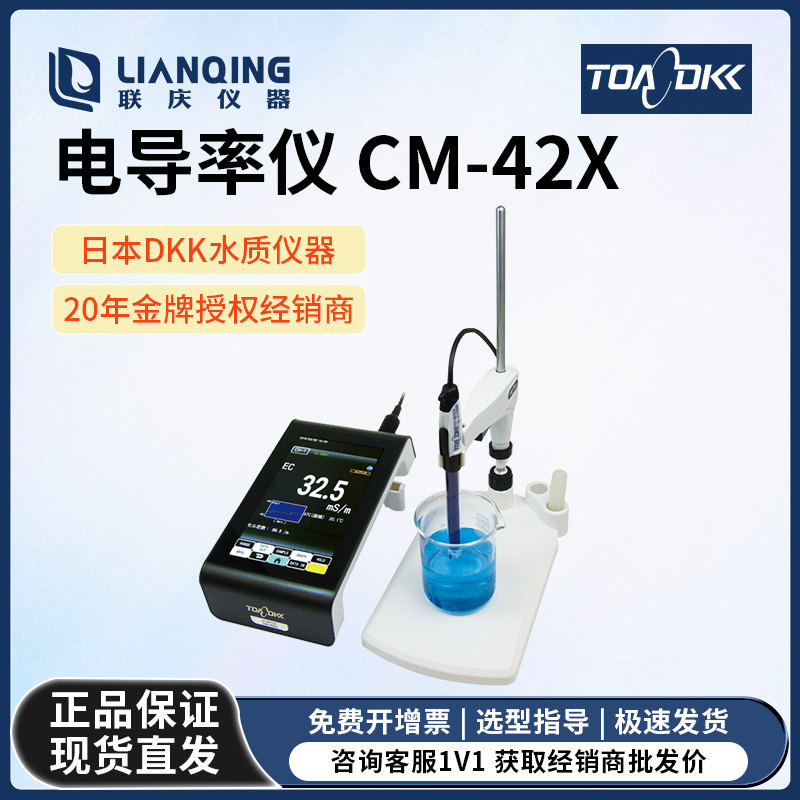 日本DKK电导率仪CM-42X 原装进口正品 DKKTOA 保证国内授权代理商