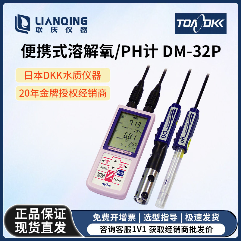 日本DKK 便携式溶解氧DM-32P pH计酸度计 授权代理 正品保证