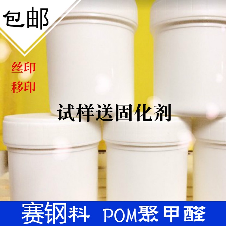 Polymaldehyde silk printing ink Mobile printing ink POM alcohol resistant PPS bake - free sample ink 100 grams