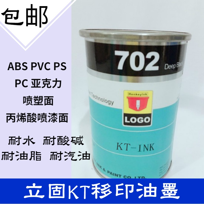 Hengji Ligu KT pad printing ink ABS PVC PS PC Acrylic acrylic paint spray panel