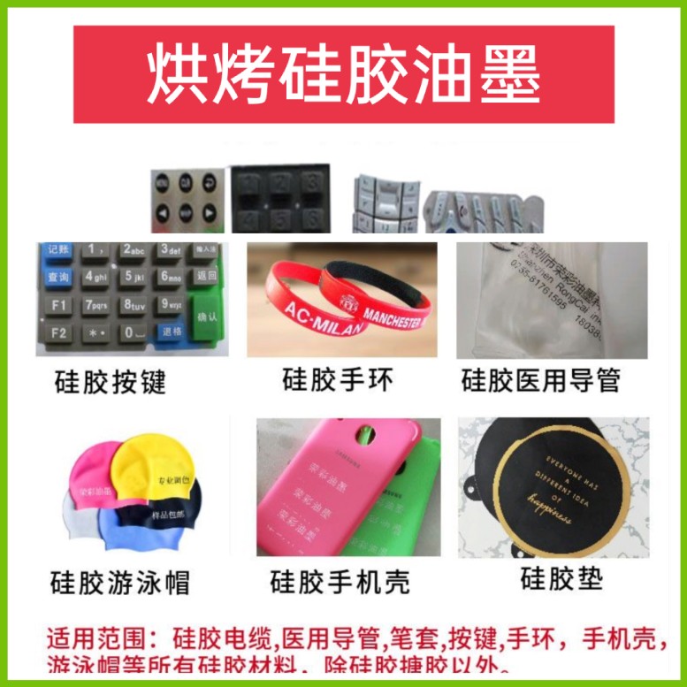 Baking bright silicone ink screen printing silicone pad button bracelet pen cover swimming cap wear-resistant alcohol-resistant pad printing ink