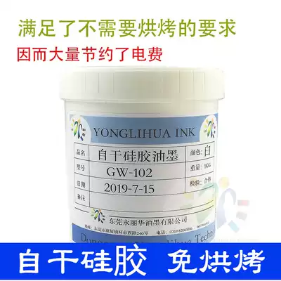 Bake-free self-drying silicone ink Silicone rubber hose swimming cap mobile phone protective cover Silicone products screen printing Pad printing ink