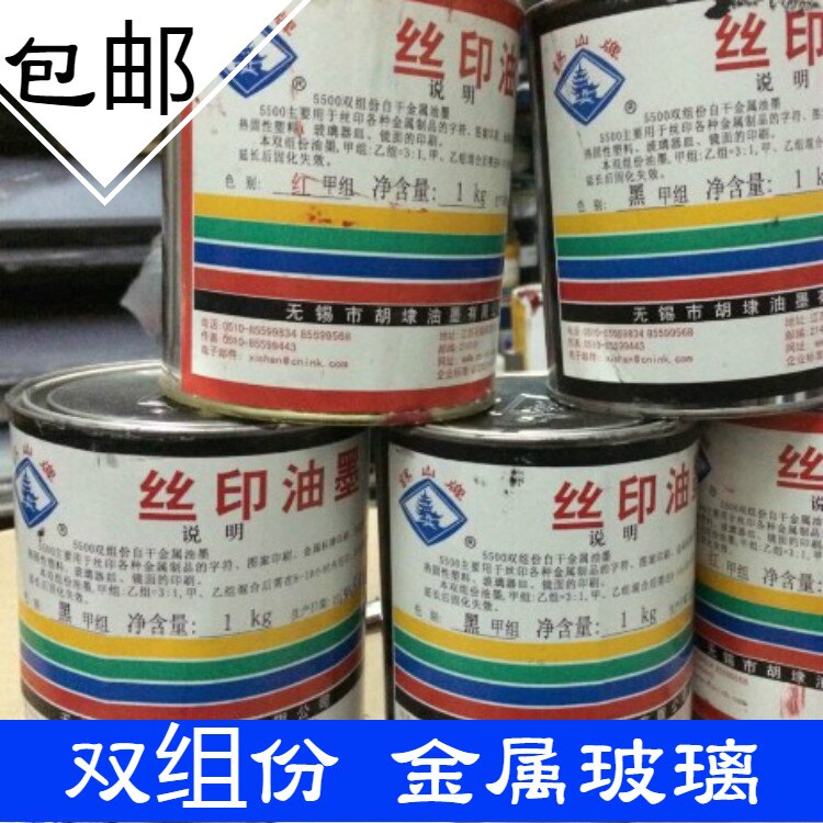 Xishan brand 5500 two-component self-drying metal ink metal aluminum sign glass mirrorware screen printing ink