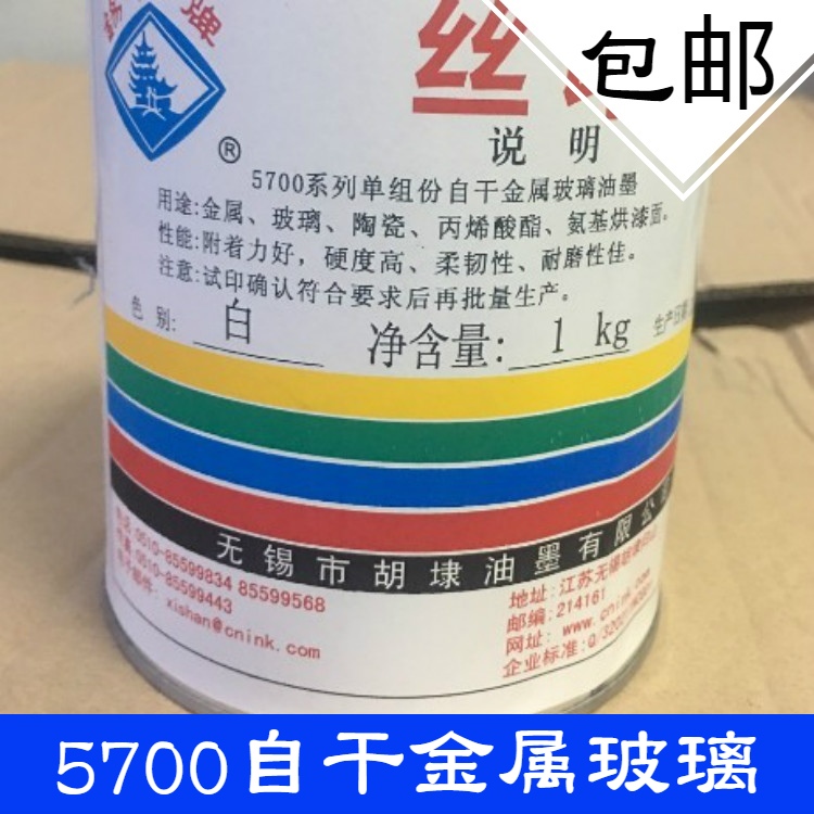 Tin Mountain cards 5700 single sets of self-dry metal glass inks Ceramic Acrylate Amino Baking Varnish Inks
