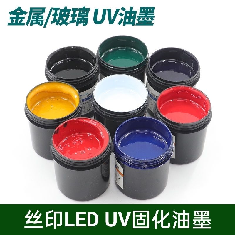 Screen printing UV metal ink ceramic glass uv ink LED UV ultraviolet light curing silk printing ink-Taobao