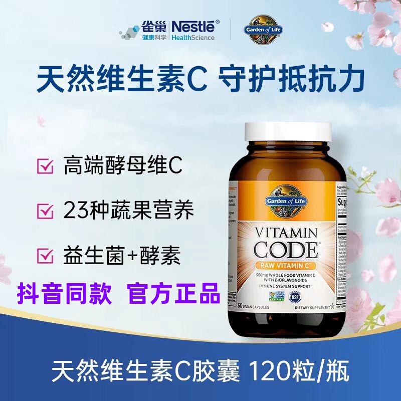 Gardenoflife Nestlé Garden of Life Vitamin C Organic Vc Contains 23 Types of Organic Fruits and Vegetables, Probiotics D3K Gardenoflife Nestlé Garden of Life Vitamin C Organic Vc Contains 23 Types of Organic Fruits and Vegetables, Probiotics D3K