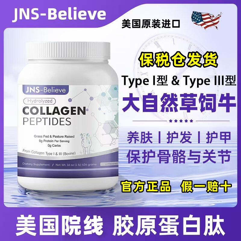 Jns-Believe Bovine Collagen Peptide Powder Three-Phase Lifting and Firming Formula for Reducing Wrinkles, Joints, Muscles, Ligaments, and Bones Jns-Believe Bovine Collagen Peptide Powder Three-Phase Lifting and Firming Formula for Reducing Wrinkles, Joints, Muscles, Ligaments, and Bones
