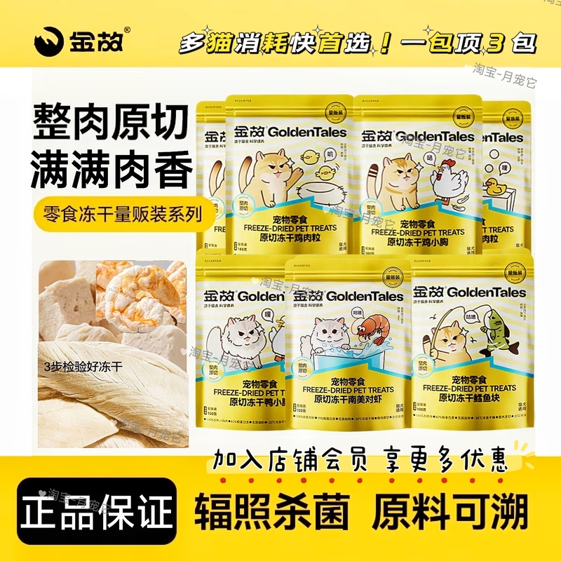 Bulk Pack: Golden Original Freeze-Dried Chicken Breast, Duck Meat, Cod, Shrimp - Universal Nutritional Chew Snacks for Cats and Dogs Bulk Pack: Golden Original Freeze-Dried Chicken Breast, Duck Meat, Cod, Shrimp - Universal Nutritional Chew Snacks for Cats and Dogs