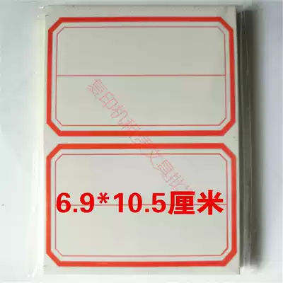 Large self-adhesive commodity price sticker blank price mark label sticker self-adhesive sticker oral paper