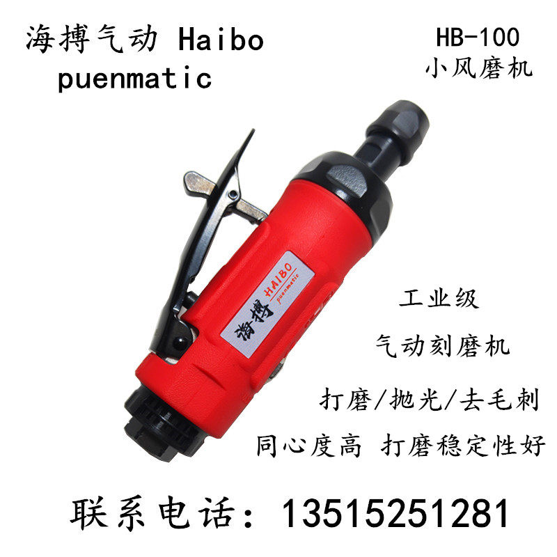 Taiwan Haibo Pneumatic Wind Mill Engraving Mill Air Mill 6MM Polishing Grinder Grinding Wheel Machine Tire Grinding Machine
