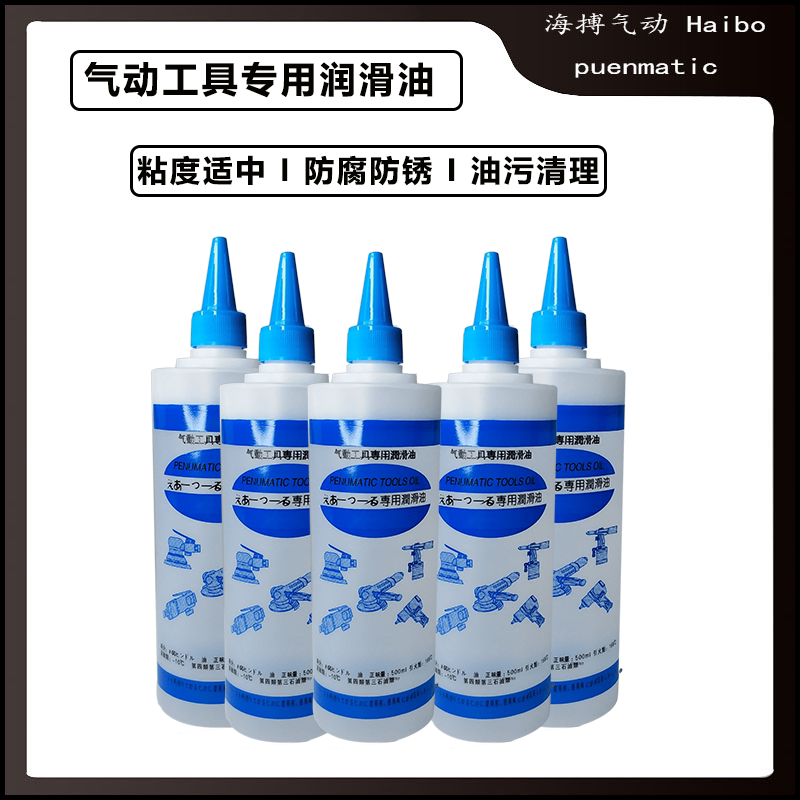 Pneumatic tool maintenance special oil pneumatic oil pneumatic tool lubricating oil pneumatic wrench maintenance oil Haibo pneumatic