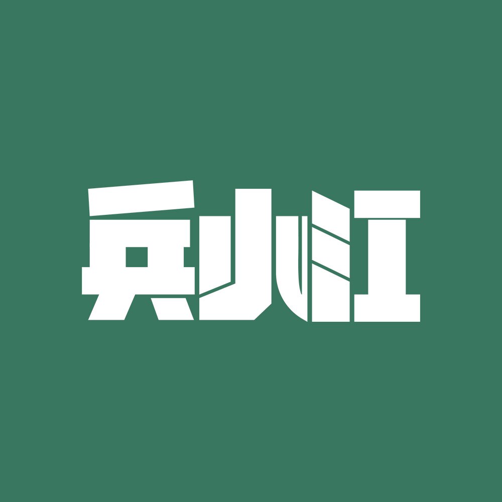 兵小江文创工作室的LOGO