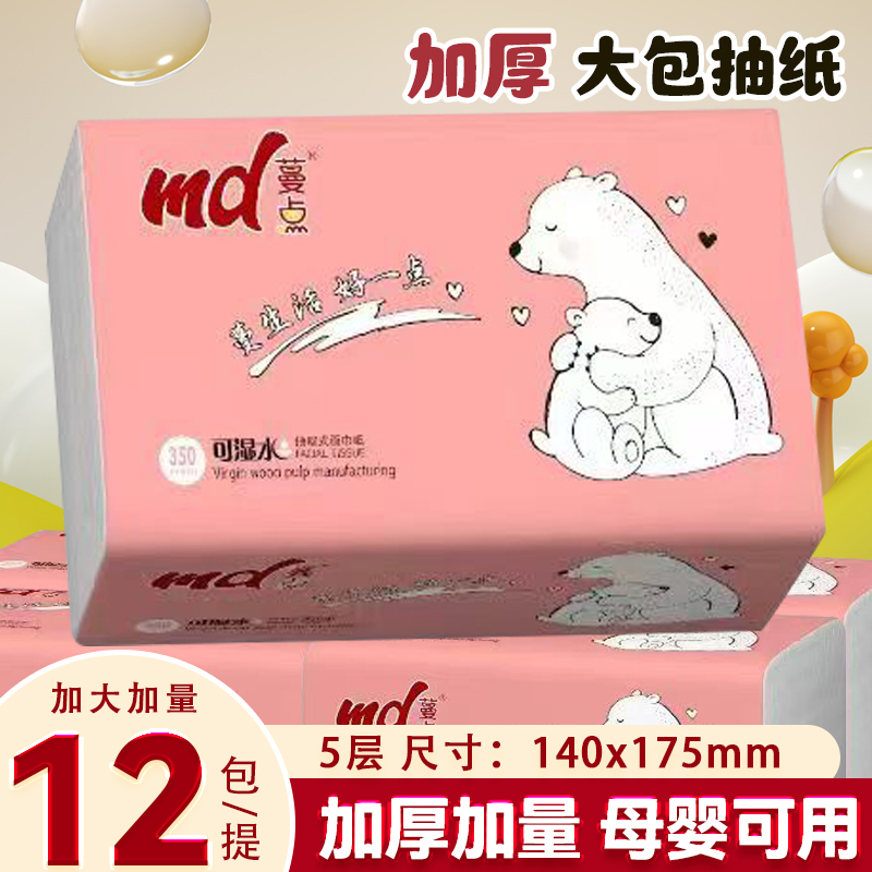 Mandian Thickened Large Pack of Tissue Paper, 12 Packs in 1 Box, Household Use, 5-Ply, Suitable for Mothers and Babies, Facial Tissue, Whole Box, Economical Pack