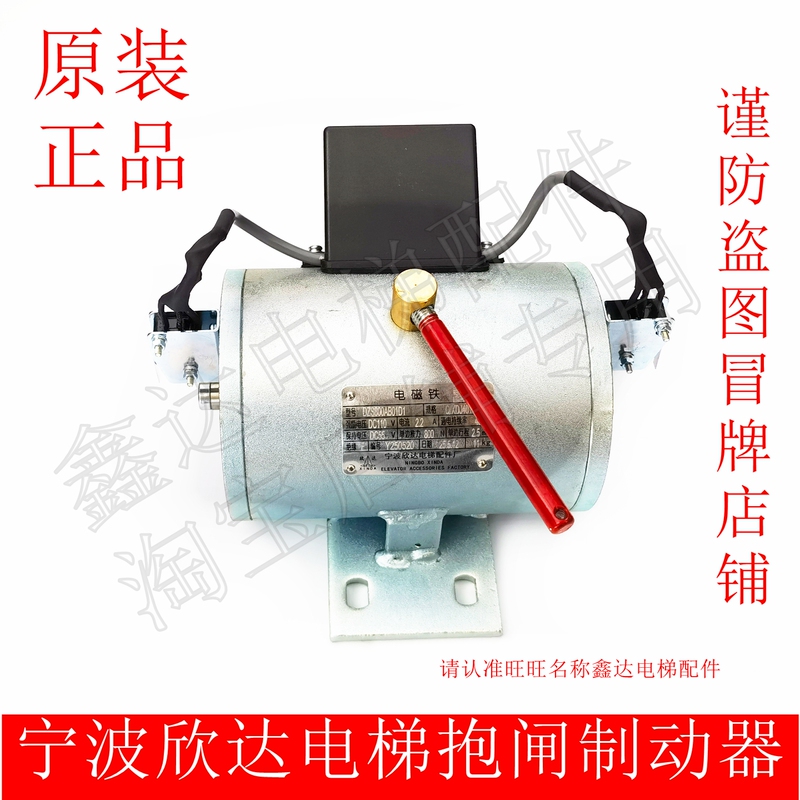 Original Ningbo Xinda Electromagnet Dzs800Ab01D1 Dzs900Ab01D1 Elevator Holding Brake