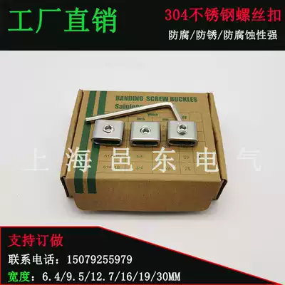 Yidong Direct Screw Type 304 Stainless Steel Buckle Blocking Buckle Number 100 Spot