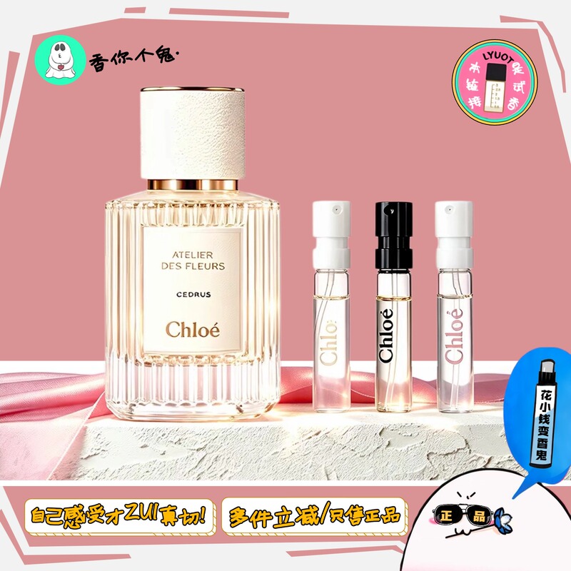 Chloe Piggy Bag Snow White Ribbon Magnolia Poem Northern Cedar Perfume Sample