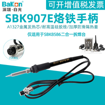 White light SBK907E electric soldering iron handle SBK8586 two-in-one repair welding table Special 6-hole handle 50W iron core