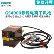 Original white light GS4000 ion air gun In addition to electrostatic dust removal air gun Industrial high pressure ion air blowing gun air gun