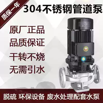 304 source vertical stainless steel pipe booster cycle 316 centrifugal pump acid and alkali corrosion resistant pump 380V high temperature water