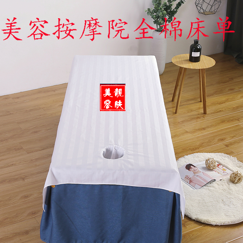 Cotton beauty sheets with hole beauty salon special cotton physiotherapy massage massage bed medical sheets foot bath club