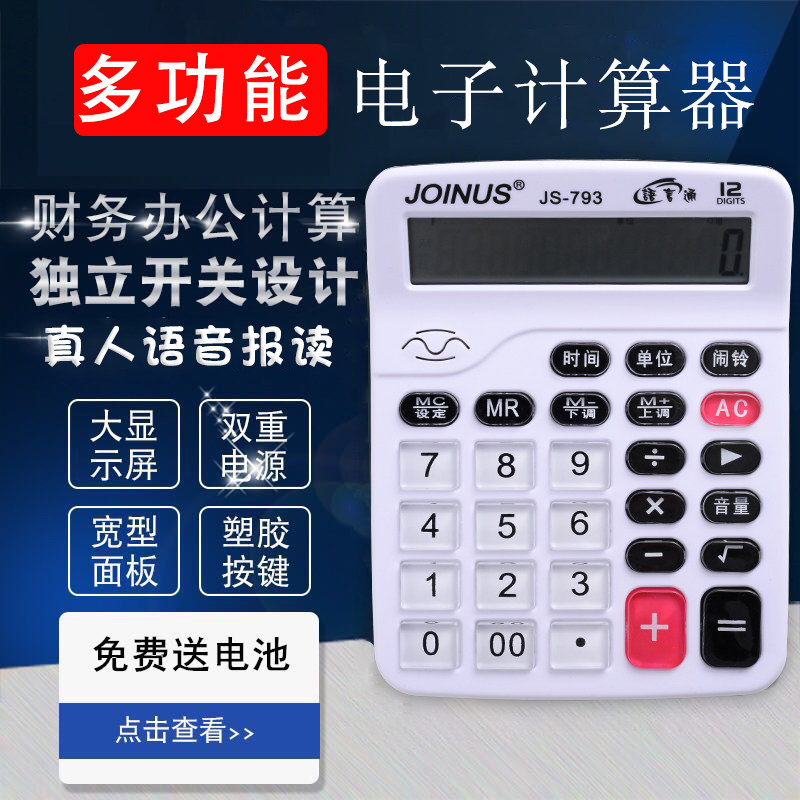 Multifunctional electronic calculator 12 live-action pronunciation transparent keys business office calculator JS-793