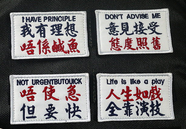 An embroidered Cantonese I have the ideal life as a show morale badge with a magic sticker-arm badge tactician