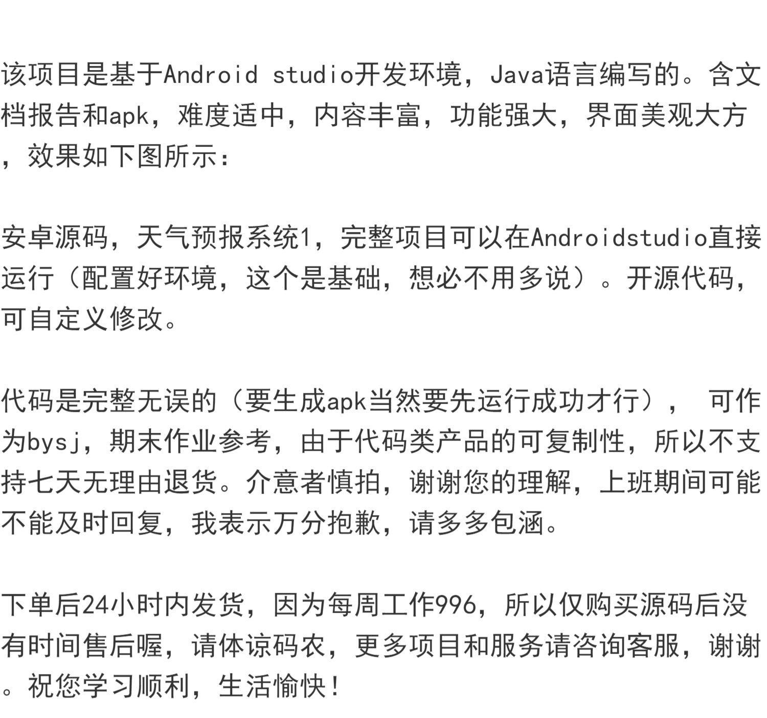 Androidstudio天气预报系统项目天气预报app含apk及源码文档报告 - 鹿快