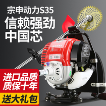 Zongshen lawn mower S35 small cyclone knapsack four-stroke small multifunctional agricultural weeding household weeder
