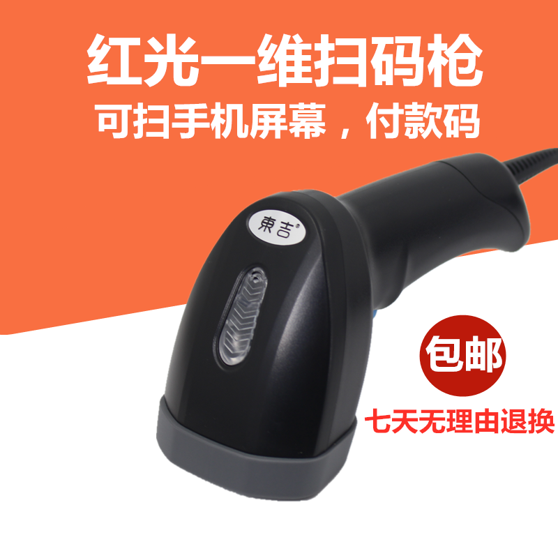 Scan Gun Barcode Machine Wired one-dimensional red-light payment code Code Code Code Gun