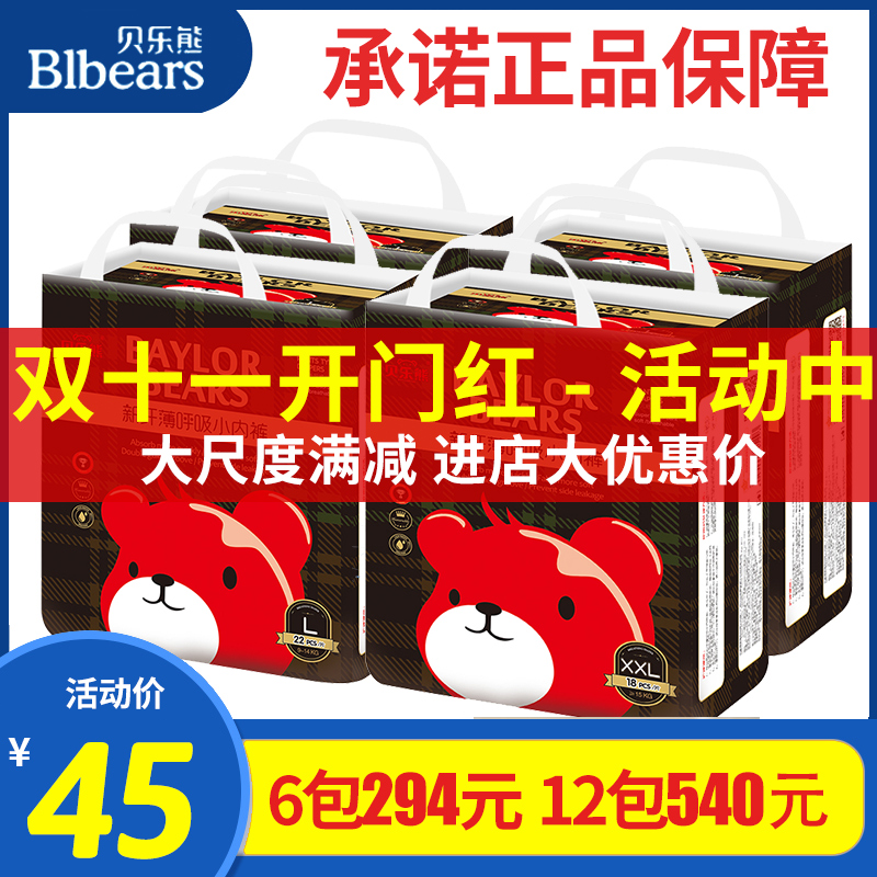 Belle bear diapers baby L xl XXL code baby pull-up pants ultra-thin breathable dry summer men and women