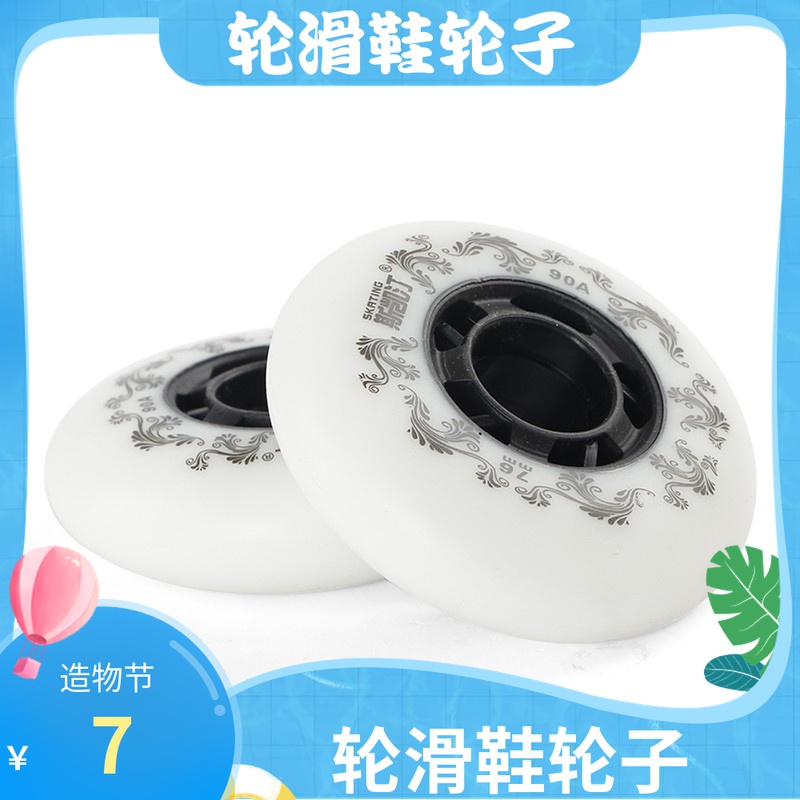Sketin roller skates special wheels Flat flower wheels Ice skates Roller skates wheels Wear-resistant wheels
