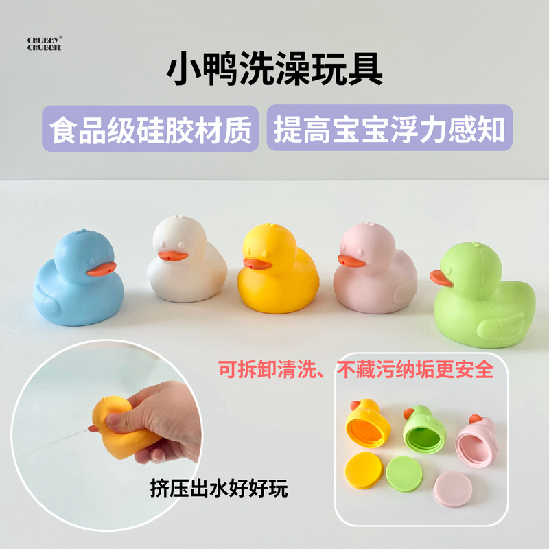 Chubbychubbie Kidsren's Bath Toy Silicone Little Yellow Duck Pinch and Play Bathroom Swimming Baby Playing with Water