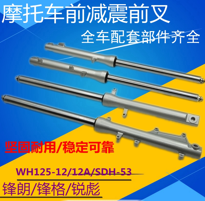 Suitable for Honda motorcycle WH125-12A Fengge front shock absorber SDH125-53 Rui Biao Fenglang front fork shock absorber