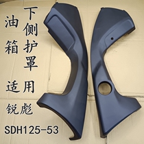 Applicable to New Continent Honda SDH125-53 Ruibiao fuel tank underside guard left and right side panel side cover guard flanks