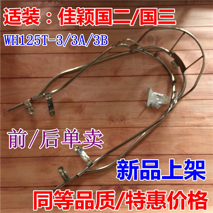 Applicable pedal motorcycle Honda WH125T-3A 3B Jiaying bumper guard stainless steel frame