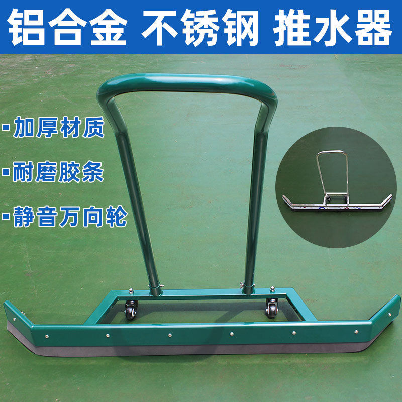 Basketball court water pusher tennis court water pusher scraper outdoor sports field cleaning stainless steel scraper floor