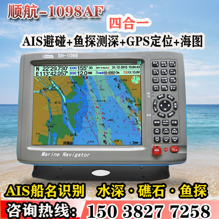 Smooth sailing SH-1098AF marine GPS navigator HeyTumeter AIS Avoidance Instrument Fish Finder multifunction Four-in-one 
