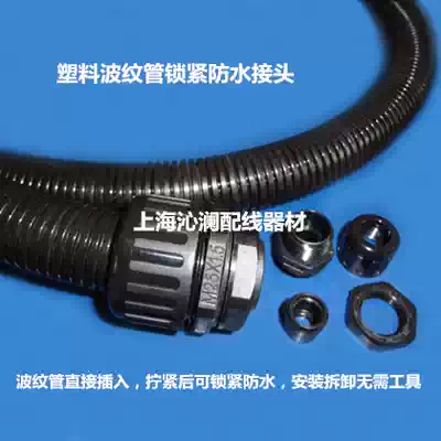 AD25 0 bellows locking waterproof connector quick-plug nylon connector hose connector wave pipe fixing head