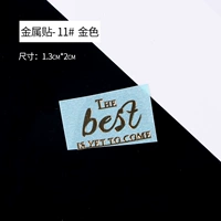 Металлический патч-11# 金