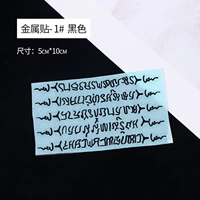 Металлический патч-1# черный