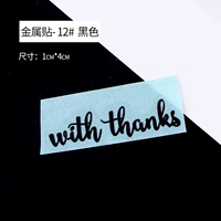 Металлический патч-12# черный