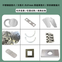 304 stainless steel ultra-thin gasket 0 005-2mm gap flat gasket elevator opening mold gasket custom processing