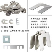 304 stainless steel U-shaped gasket processing gap centering adjustment gasket square gasket ultra-thin gasket mold gasket