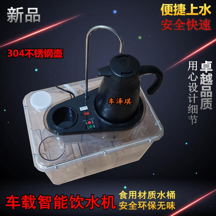 Vehicle-mounted water dispenser 24V truck special kettle electric heating kettle fully automatic cart boiling water heater
