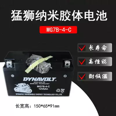 Locomotive battery YT7B-BS Majeste 250 Cygnus 250 Suitable for Suzuki DR-Z400 battery 7B